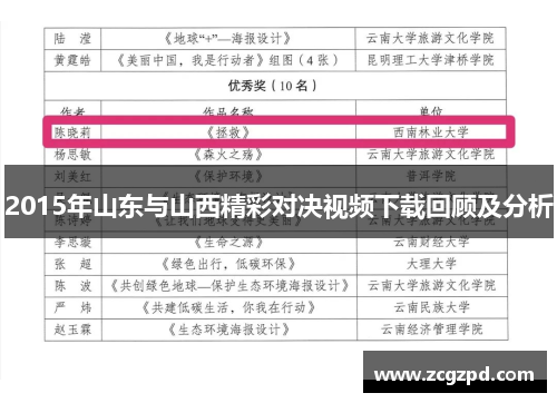 2015年山东与山西精彩对决视频下载回顾及分析